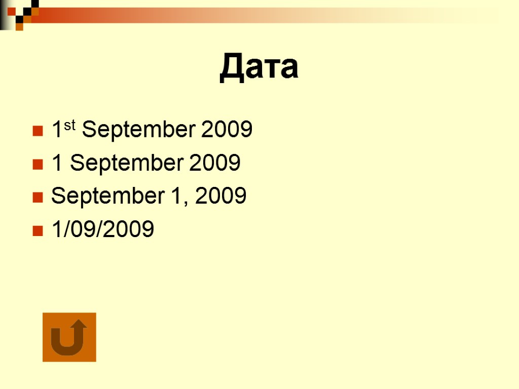 Дата 1st September 2009 1 September 2009 September 1, 2009 1/09/2009